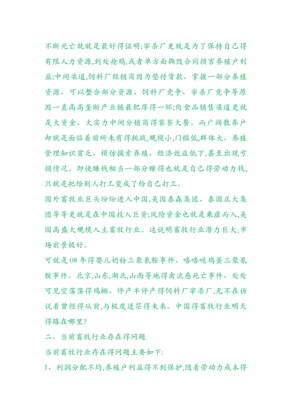 中国畜牧业发展趋势_第3页