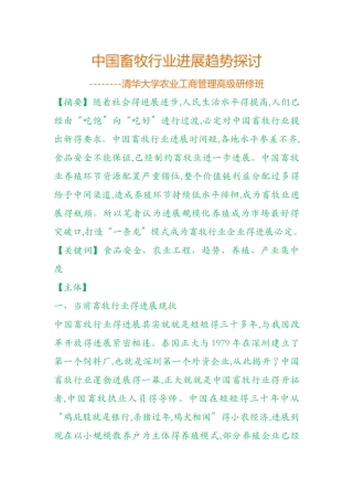 中国畜牧业发展趋势