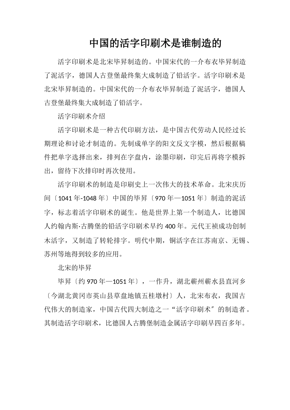 中国的活字印刷术是谁发明的_第1页