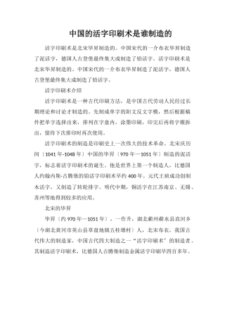 中国的活字印刷术是谁发明的