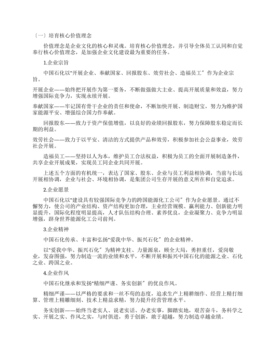 中国石化企业文化发展规划_第2页