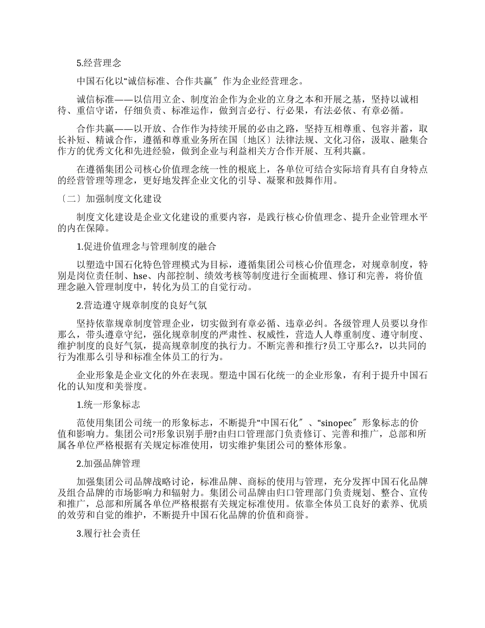 中国石化企业文化发展规划_第3页