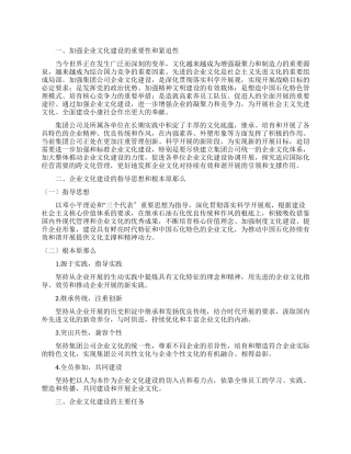 中国石化企业文化发展规划