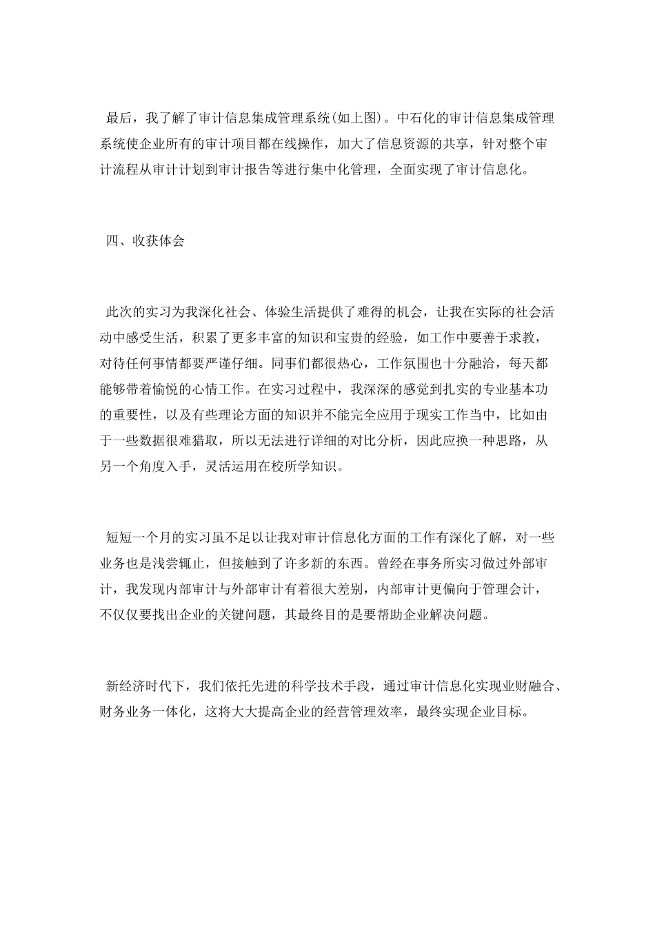 中国石化实习总结报告_第3页