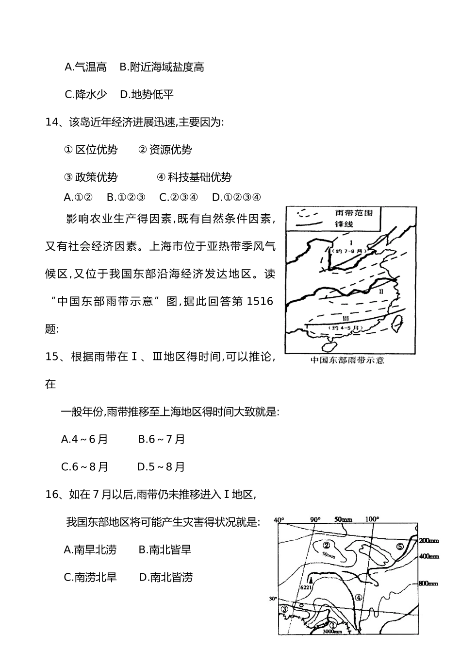 中国的气候练习题及答案_第3页