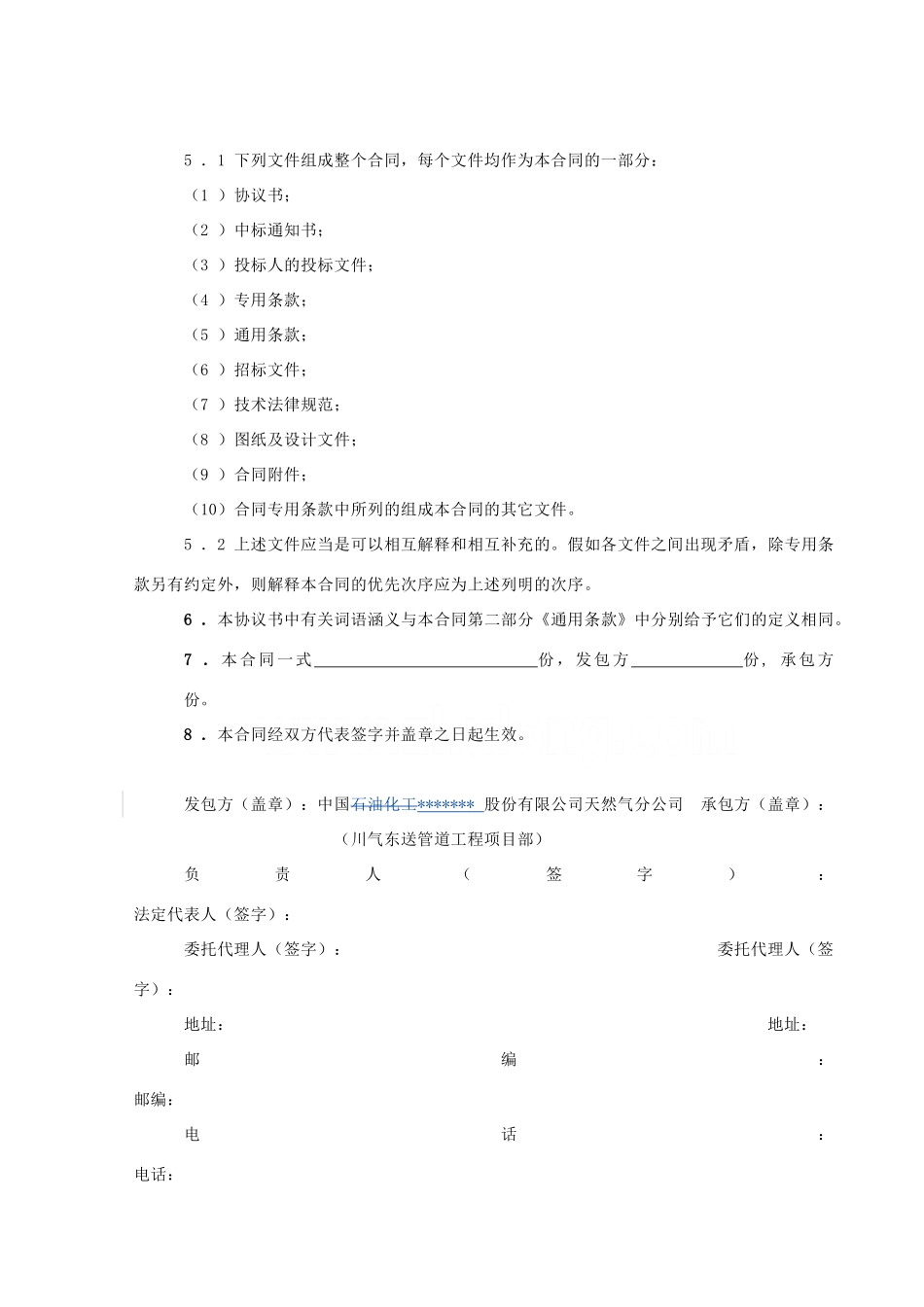 中国石化川气东送建设工程管道工程类标准合同文本_第3页