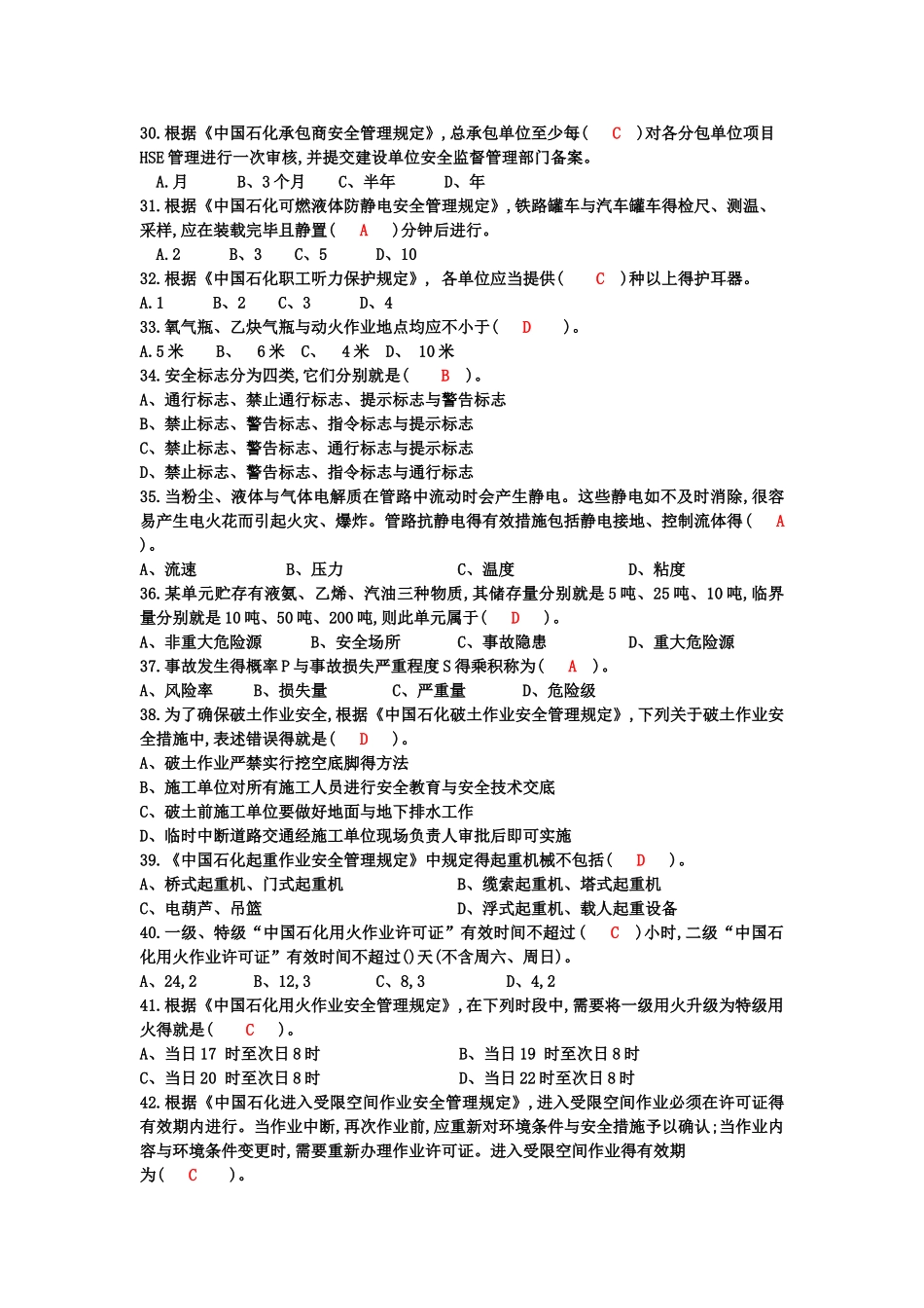 中国石化集团公司“我要安全”知识竞赛试卷_第3页