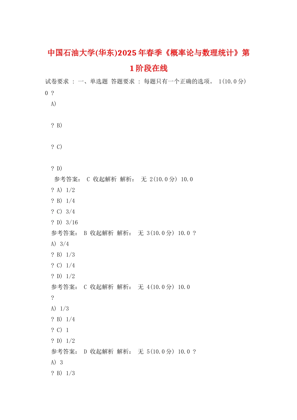 中国石油大学2025年春季《概率论与数理统计》第1阶段在线_第1页