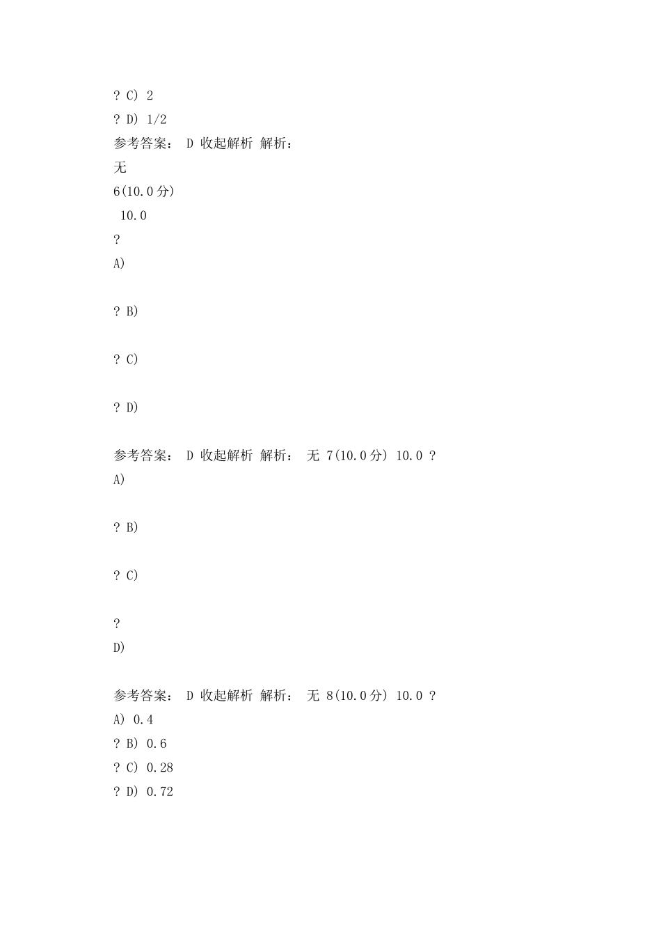 中国石油大学2025年春季《概率论与数理统计》第1阶段在线_第2页