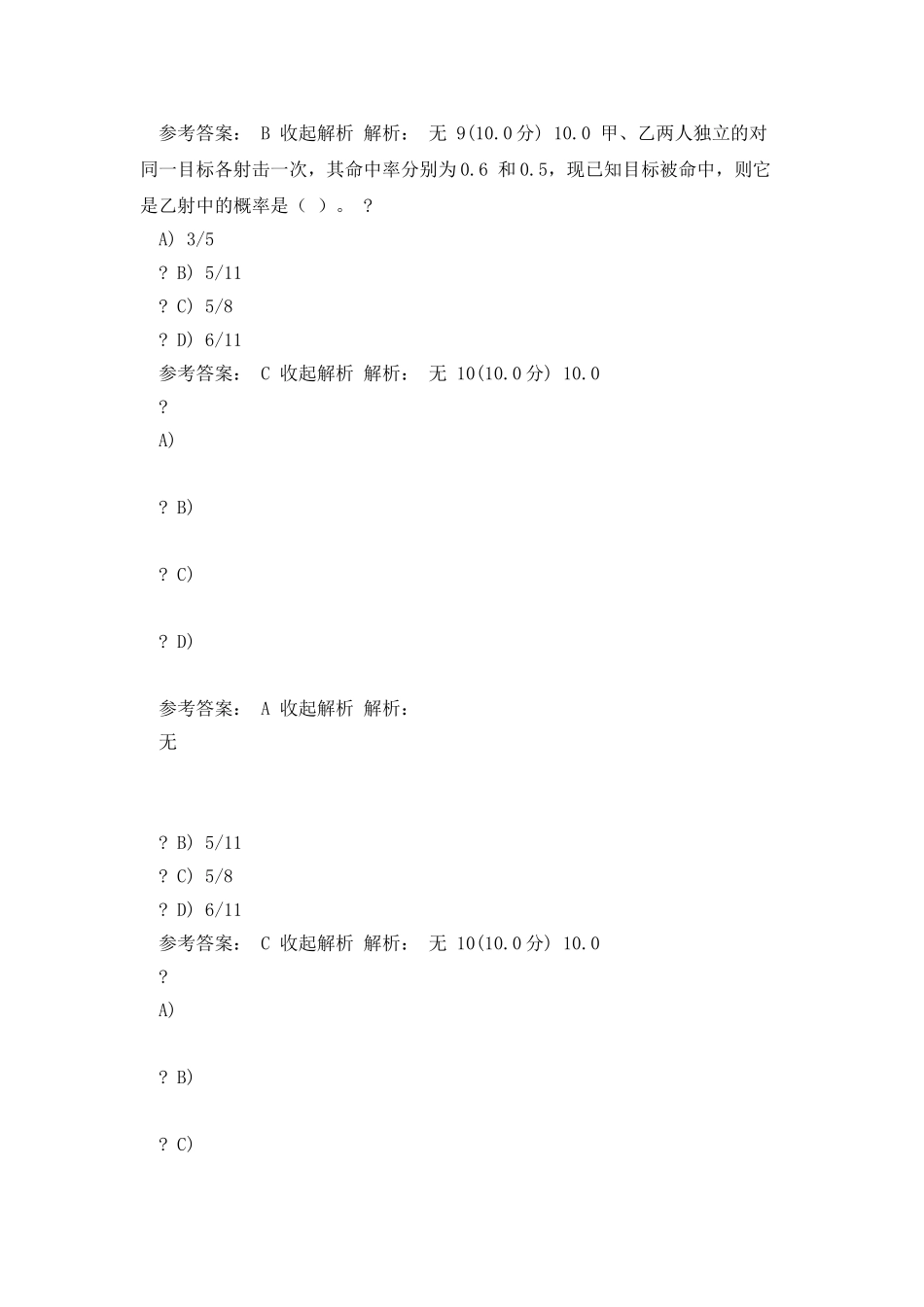 中国石油大学2025年春季《概率论与数理统计》第1阶段在线_第3页