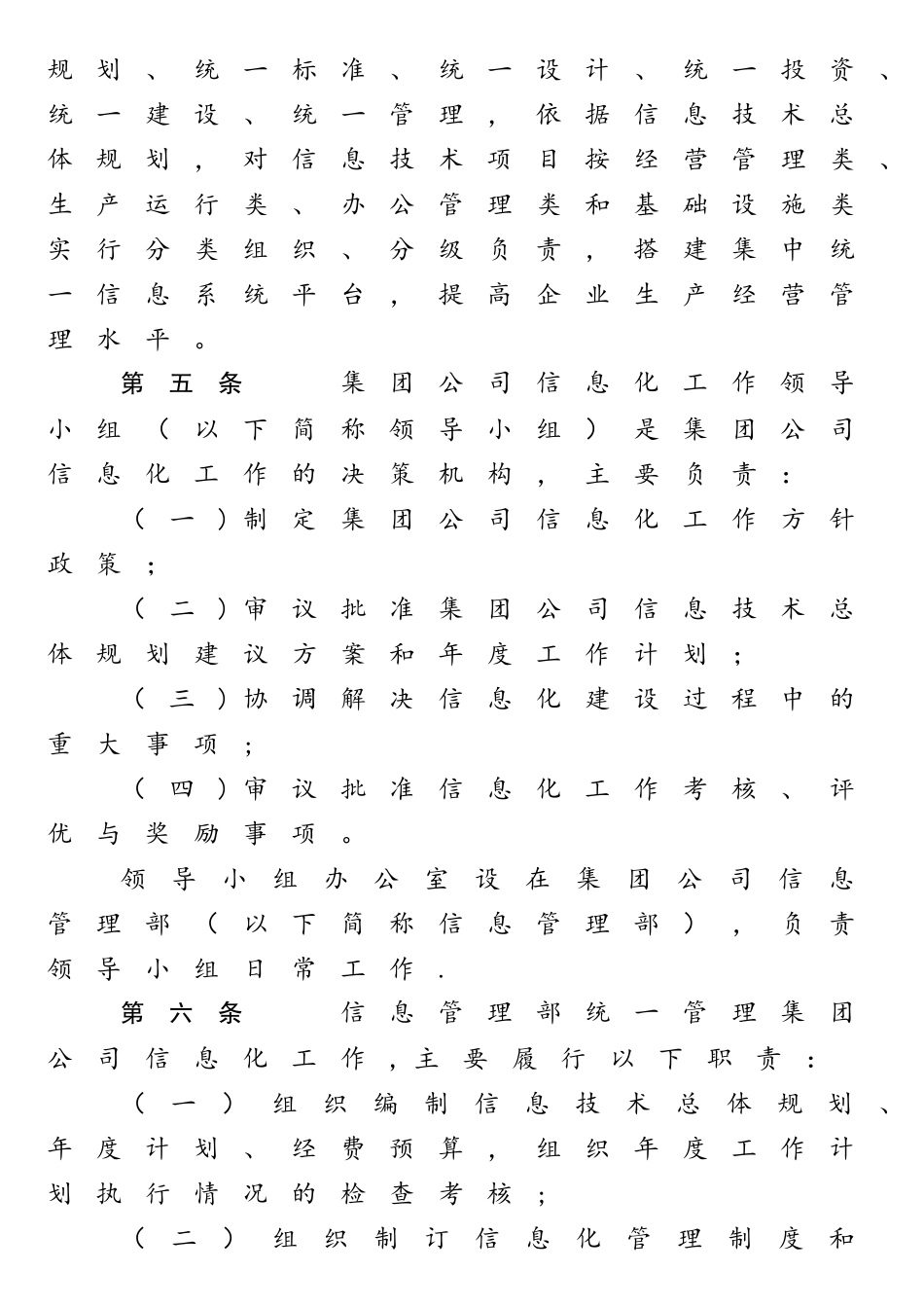 中国石油天然气集团公司信息化管理办法_第3页