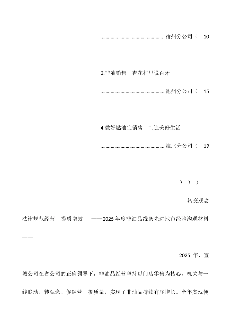 中国石化非油品个人工作总结_第2页