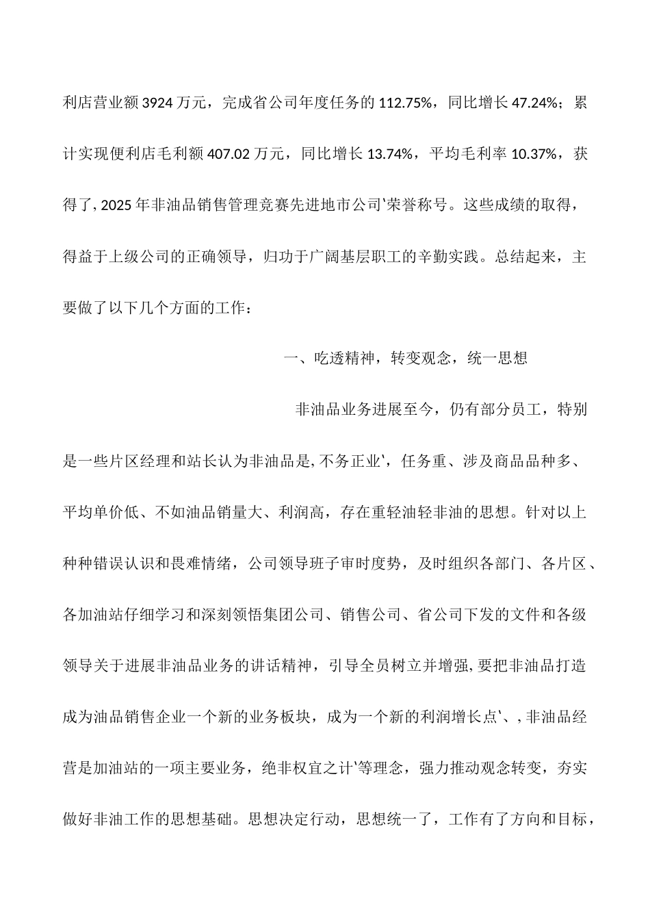 中国石化非油品个人工作总结_第3页