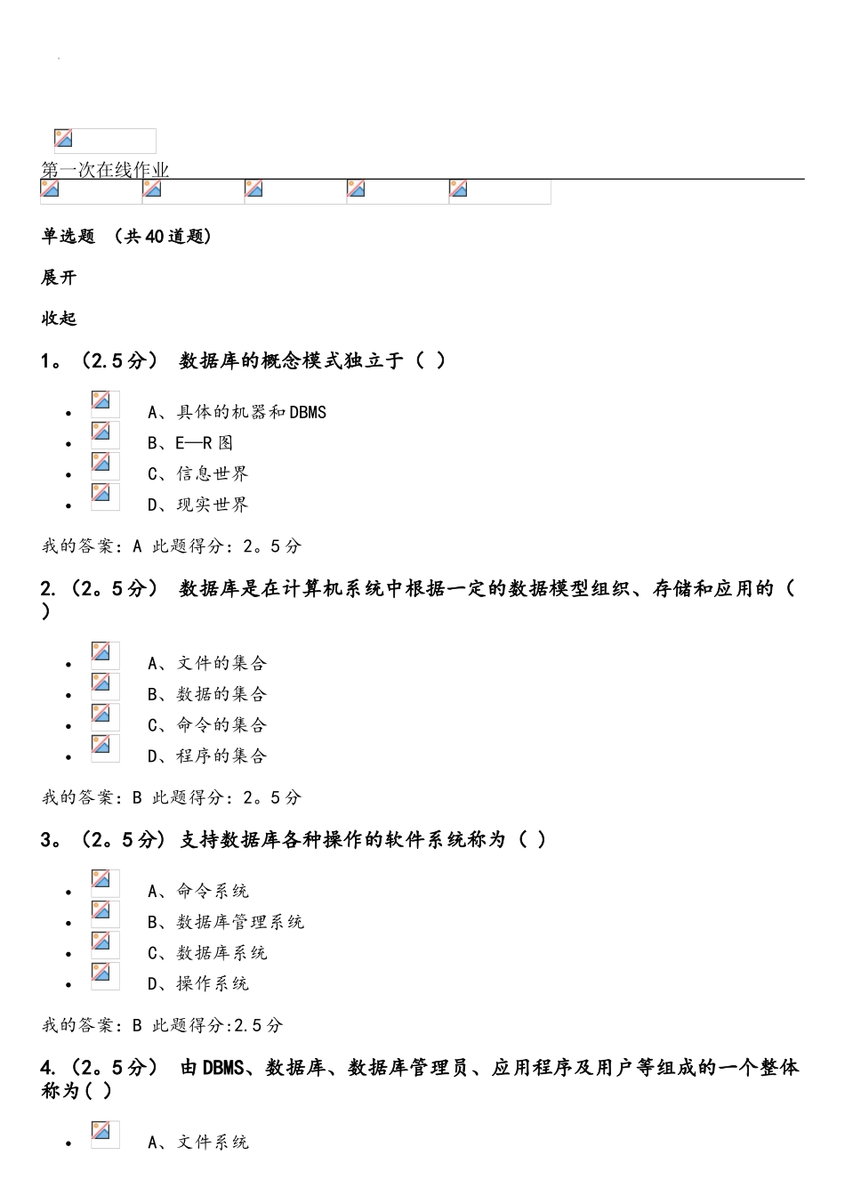中国石油大学数据库原理及应用-第一次在线作业_第1页