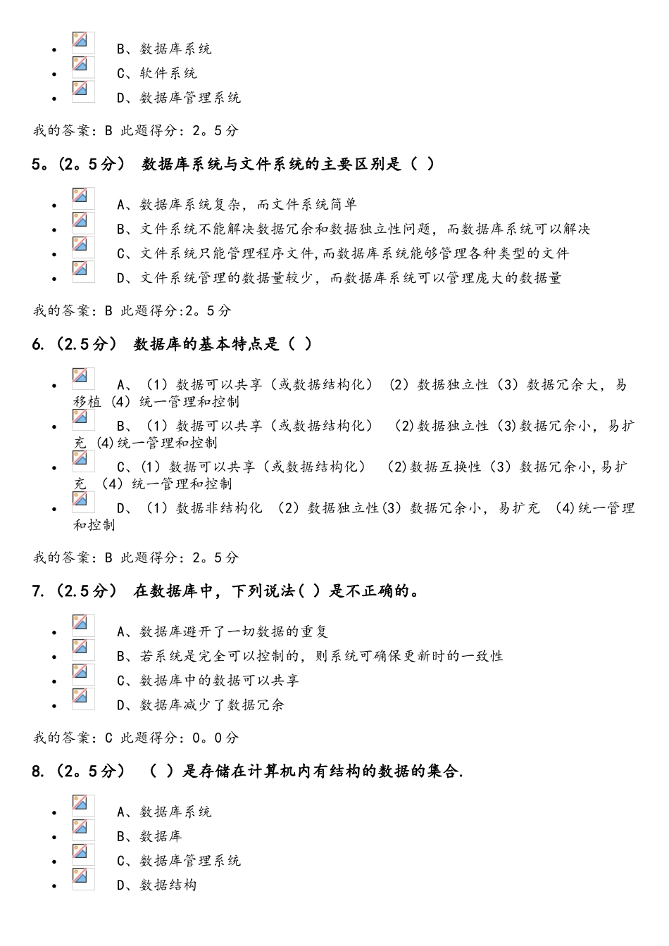 中国石油大学数据库原理及应用-第一次在线作业_第2页