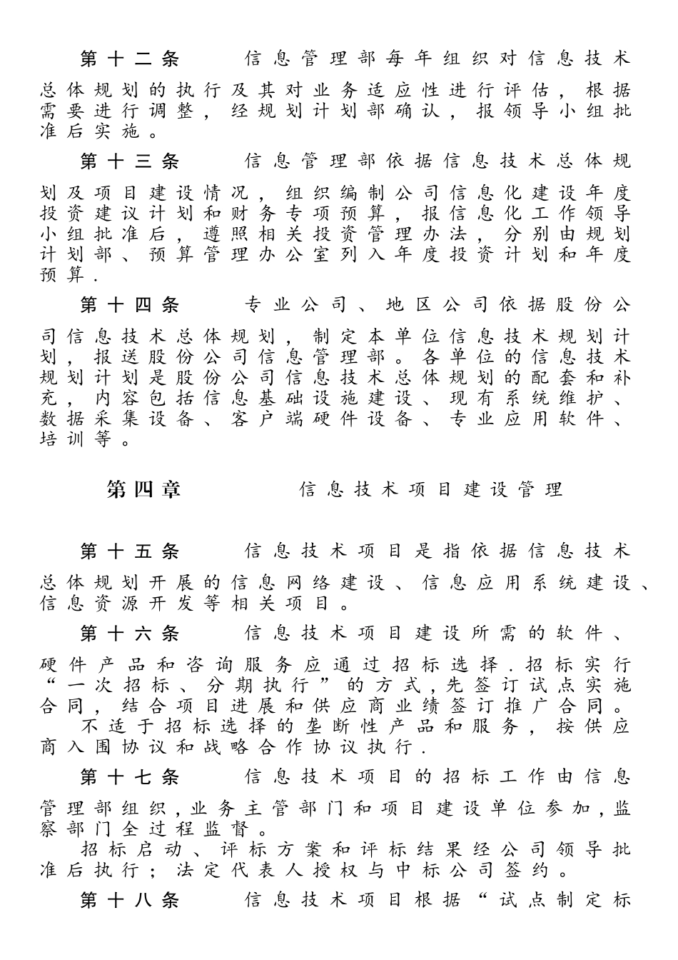 中国石油天然气股份有限公司信息化工作管理规定_第3页