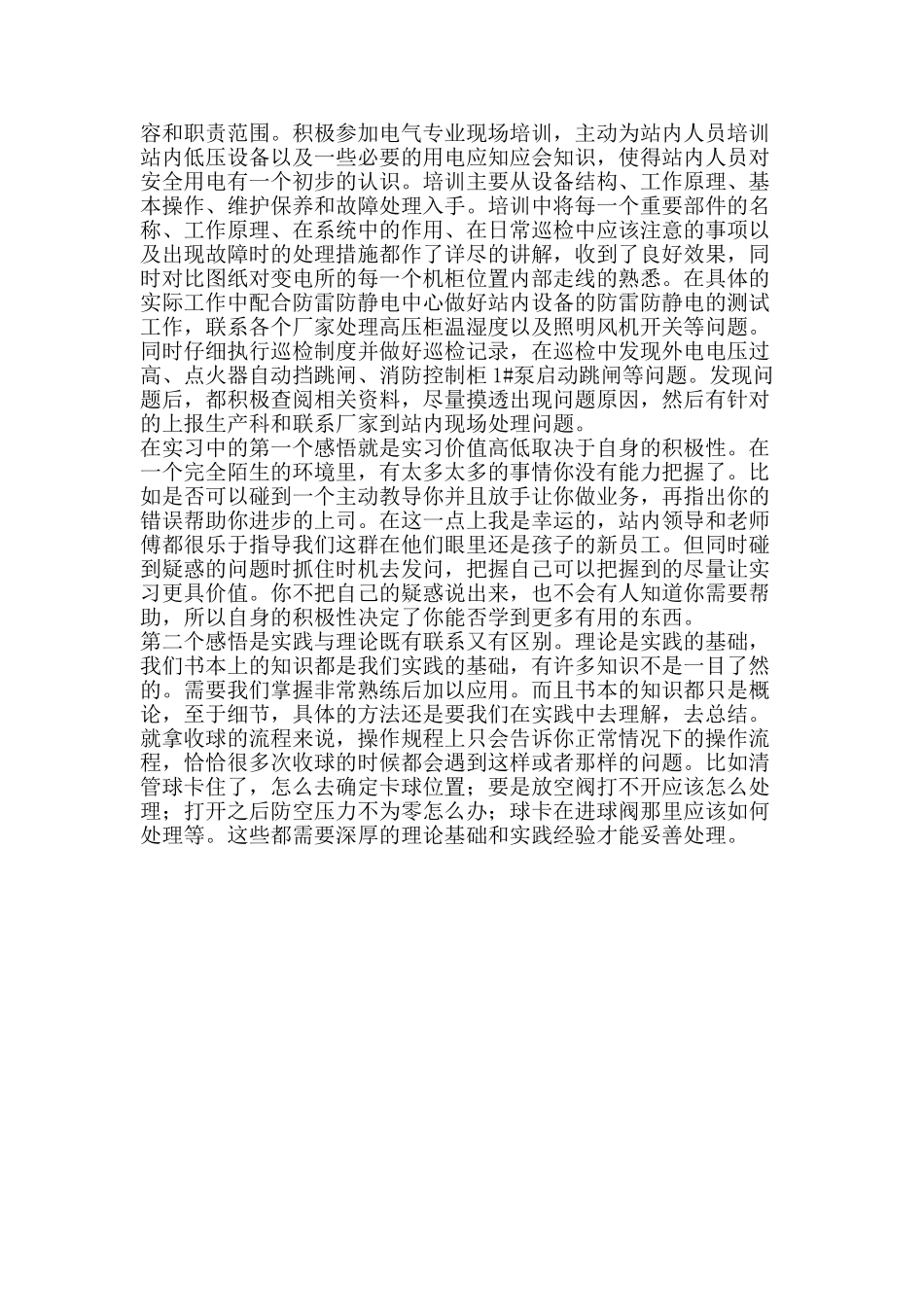 中国石油西部管道公司实习总结_第2页