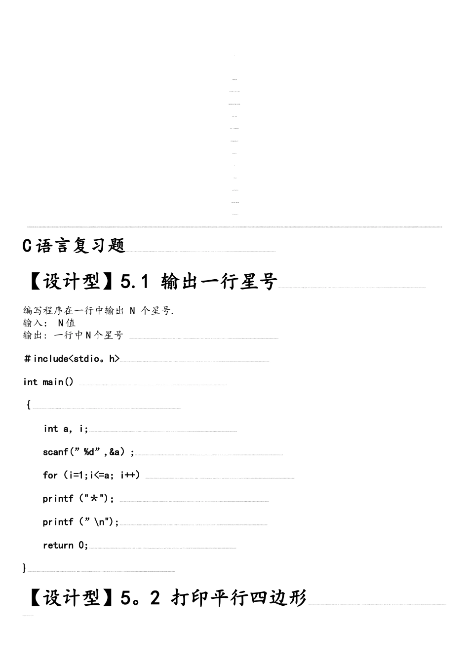 中国石油大学华东C语言习题答案_第1页