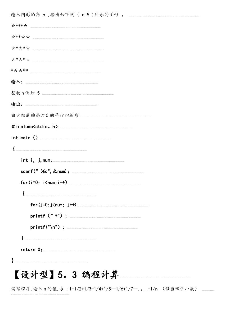 中国石油大学华东C语言习题答案_第2页