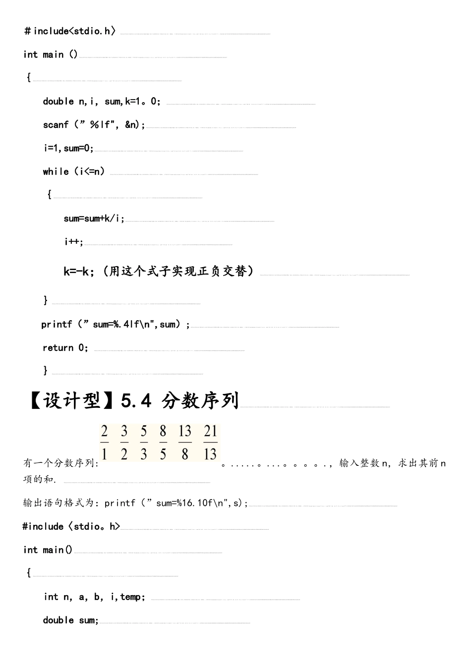 中国石油大学华东C语言习题答案_第3页