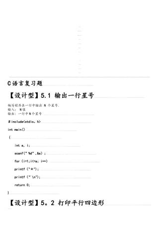 中国石油大学华东C语言习题答案