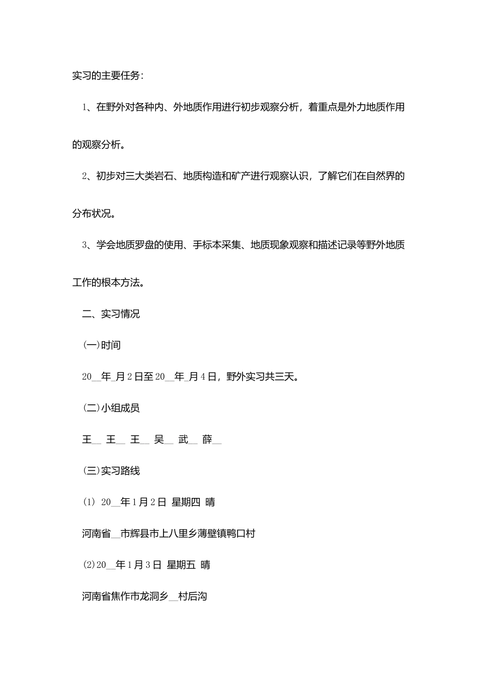 中国矿大地质实习报告5000字范文_第2页