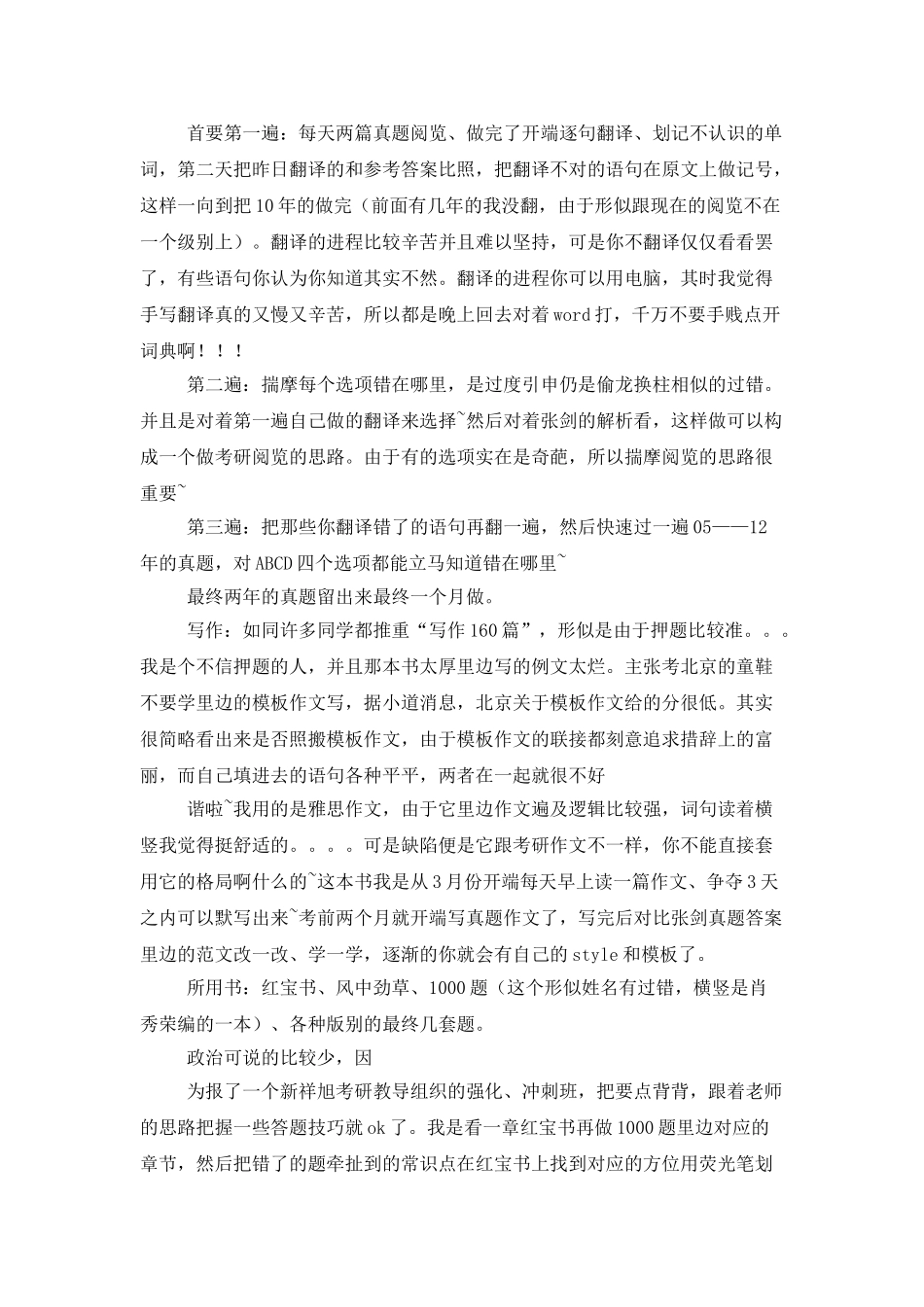 中国矿业大学材料专业考研经验说作文_第2页