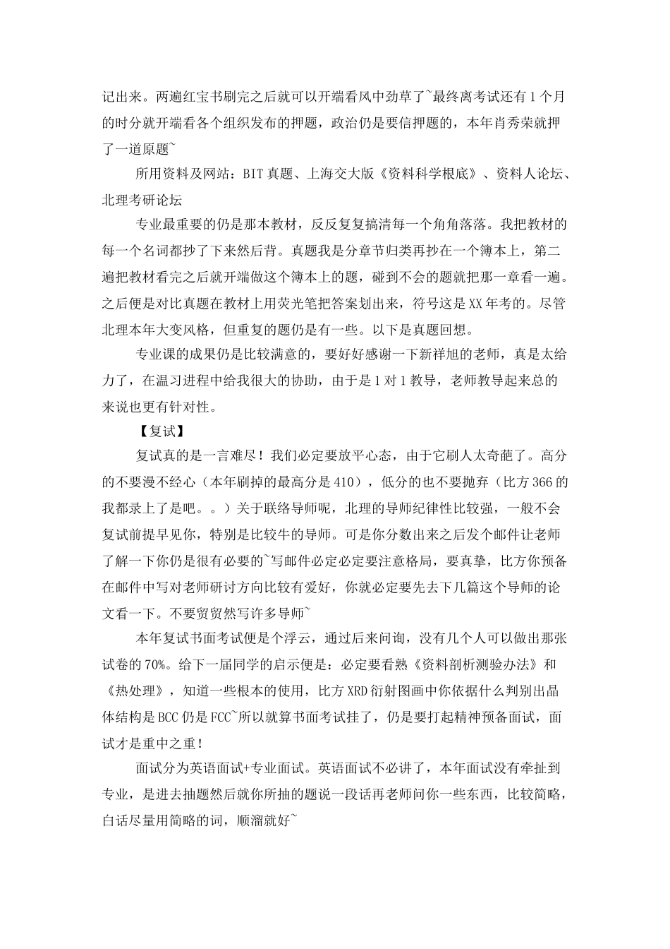 中国矿业大学材料专业考研经验说作文_第3页