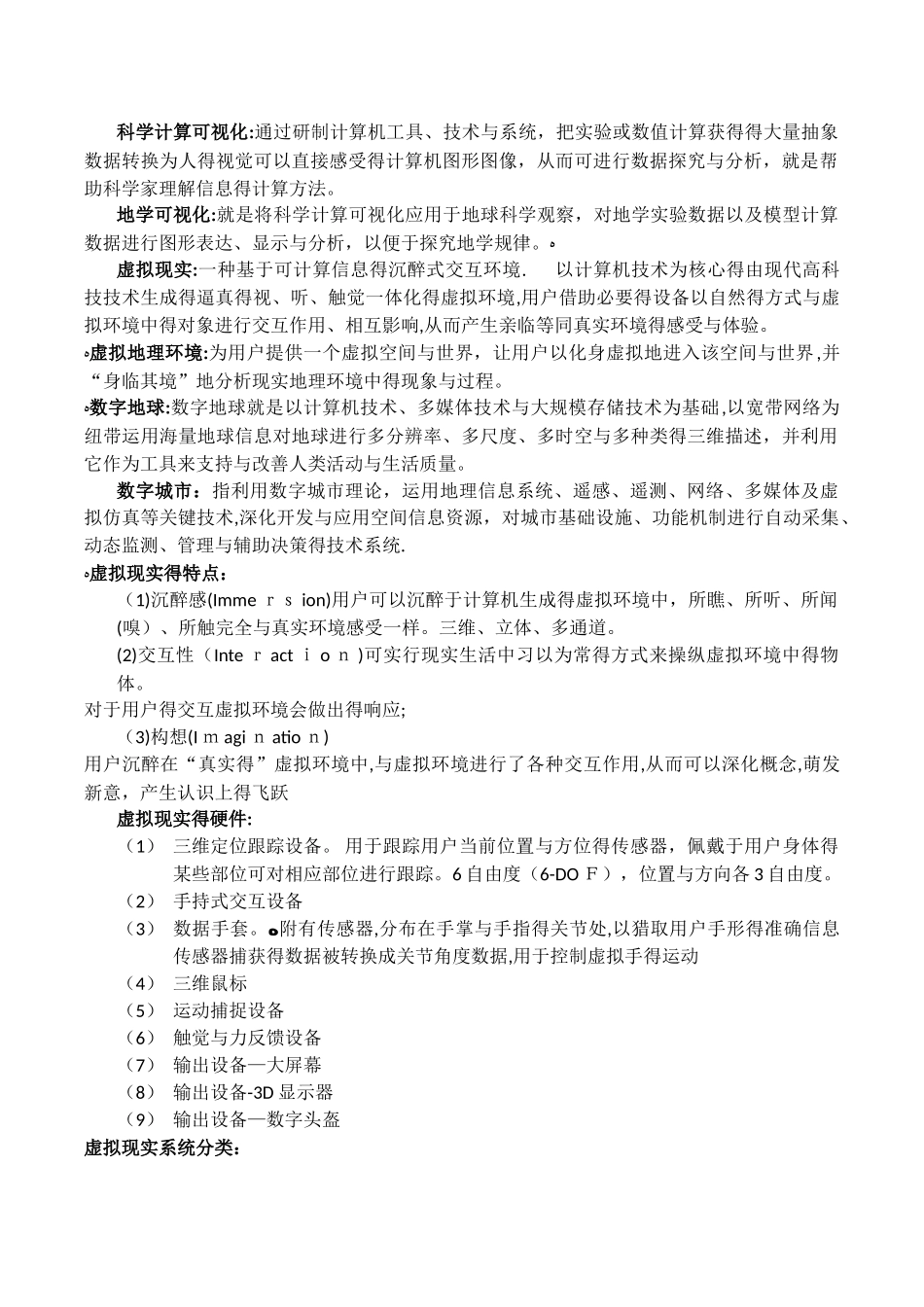 中国矿业大学地学可视化考试重点   地学可视化 复习_第1页