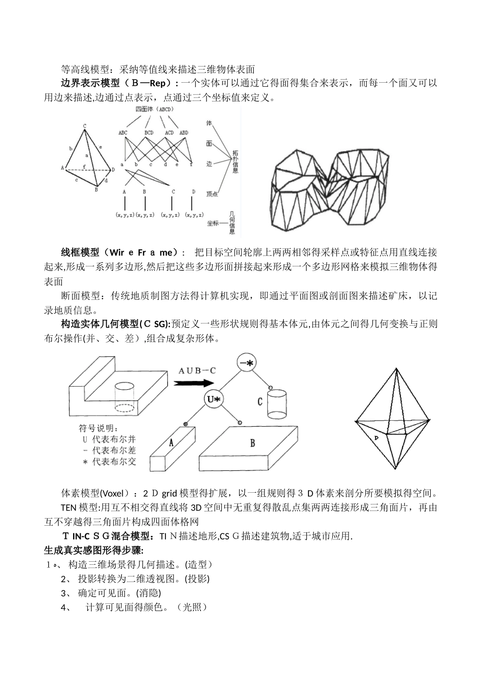 中国矿业大学地学可视化考试重点   地学可视化 复习_第3页