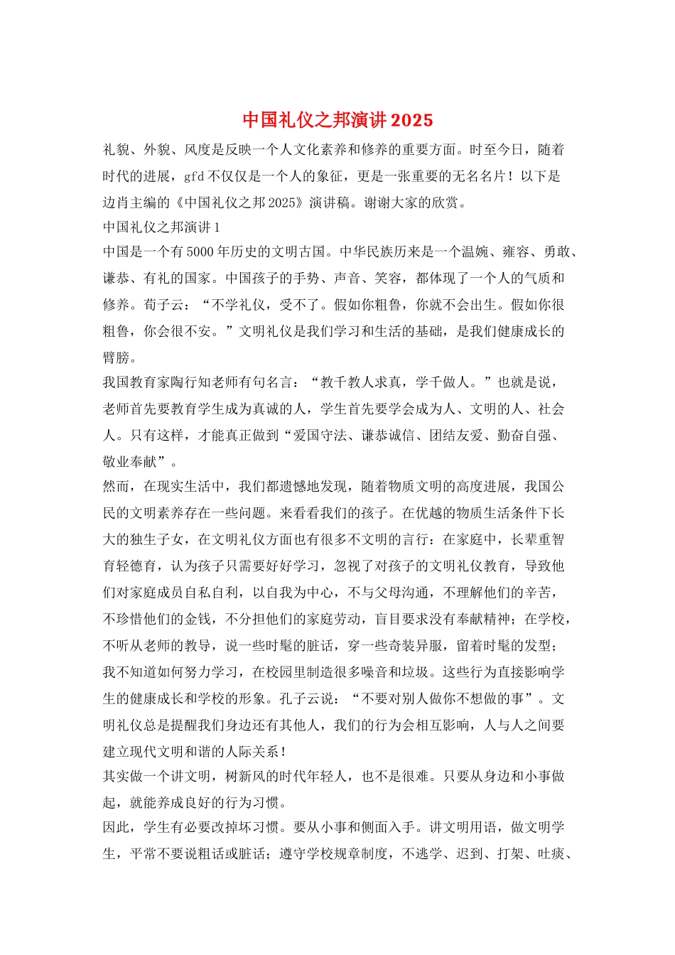 中国礼仪之邦演讲2025_第1页
