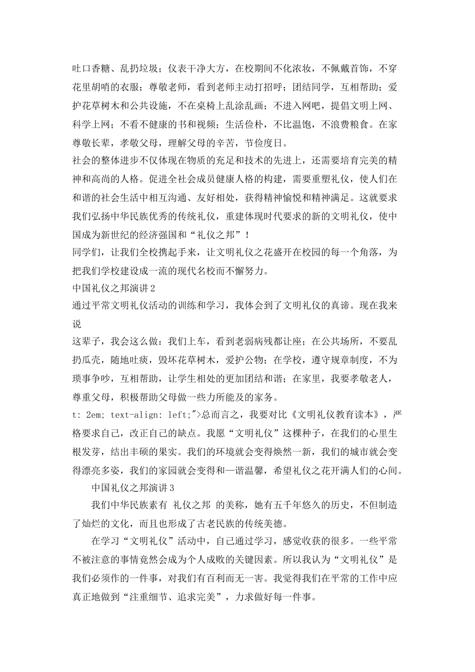 中国礼仪之邦演讲2025_第2页