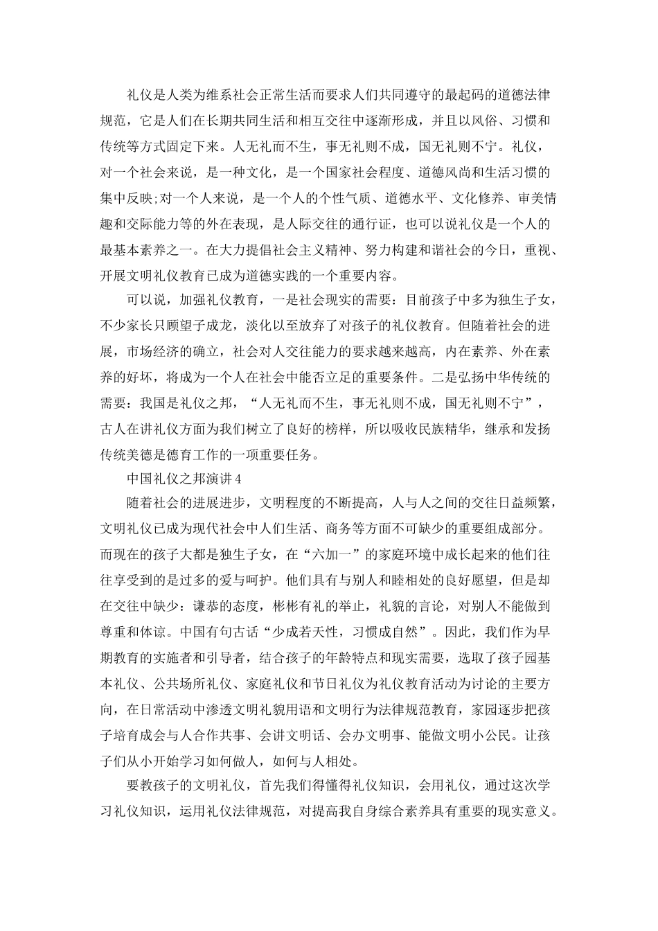 中国礼仪之邦演讲2025_第3页