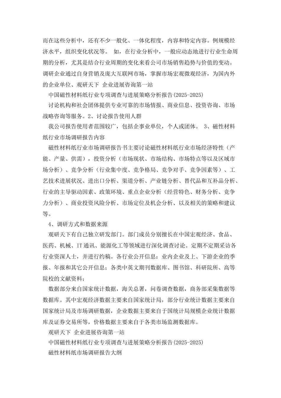 中国磁性材料纸行业专项调查与发展策略分析报告(2025_第2页
