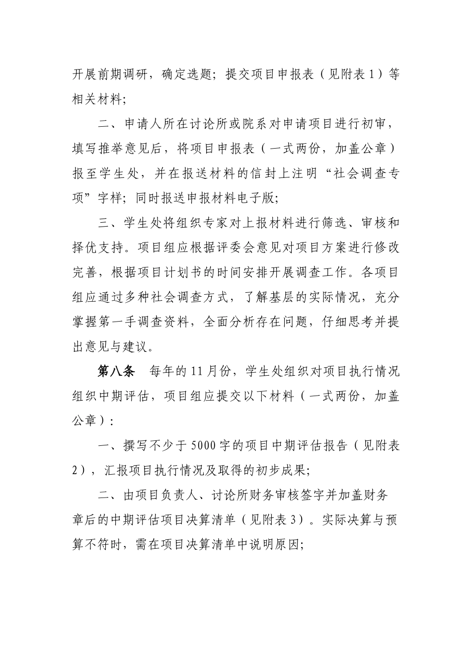 中国科学院大学社会调查资助专项项目管理办法暂行_第3页
