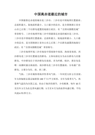 中国离赤道最近的城市