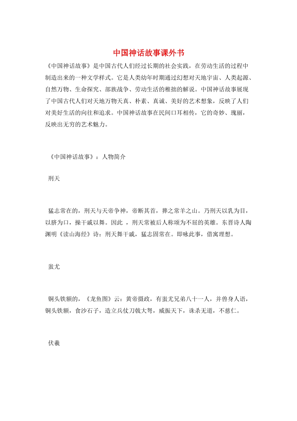 中国神话故事课外书_第1页