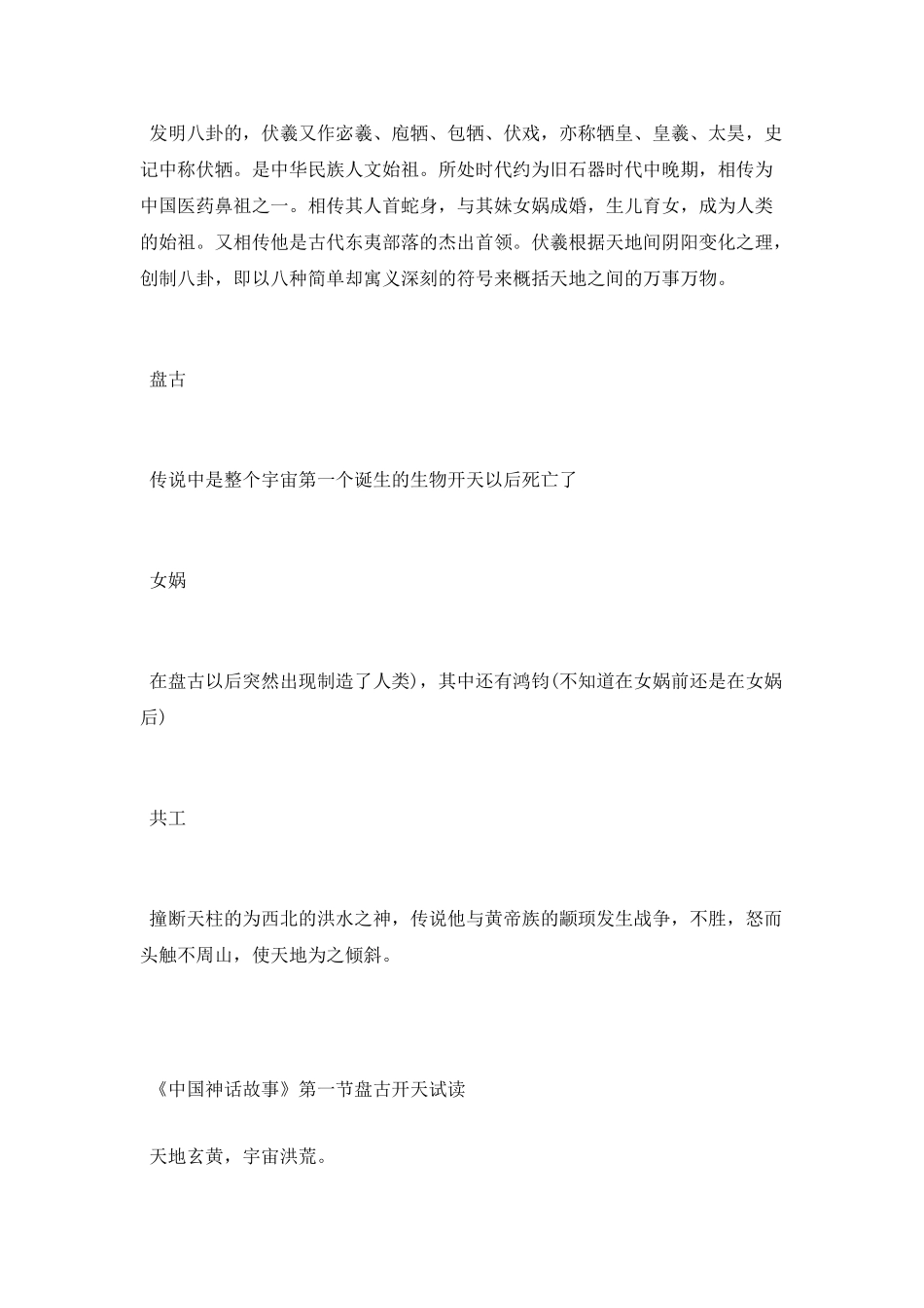 中国神话故事课外书_第2页