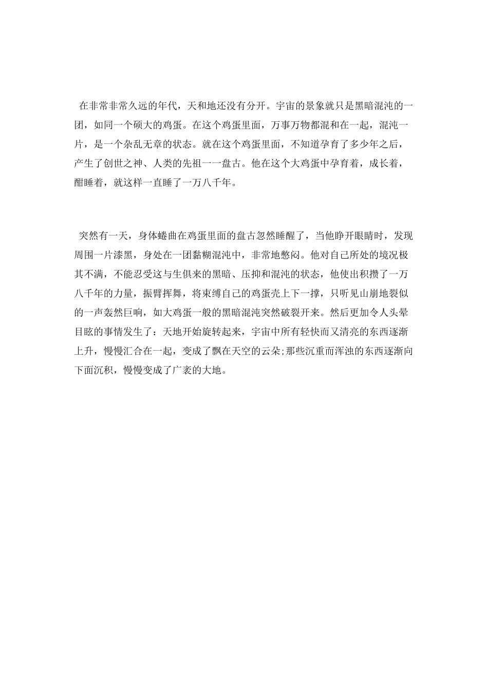 中国神话故事课外书_第3页