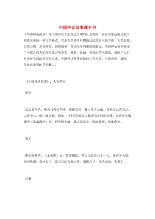 中国神话故事课外书