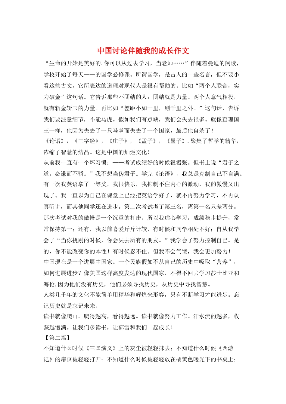 中国研究伴随我的成长作文_第1页