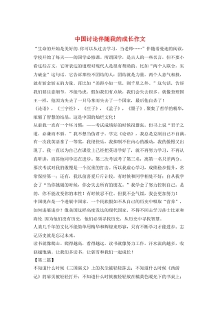 中国研究伴随我的成长作文