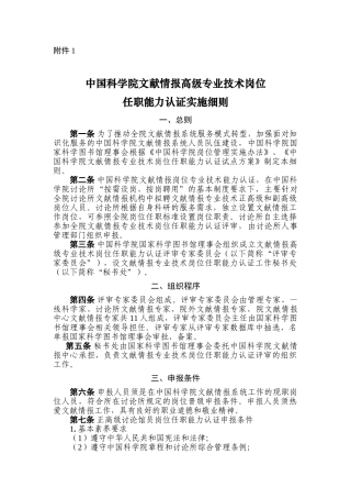 中国科学院文献情报高级专业技术岗位任职能力认证细则
