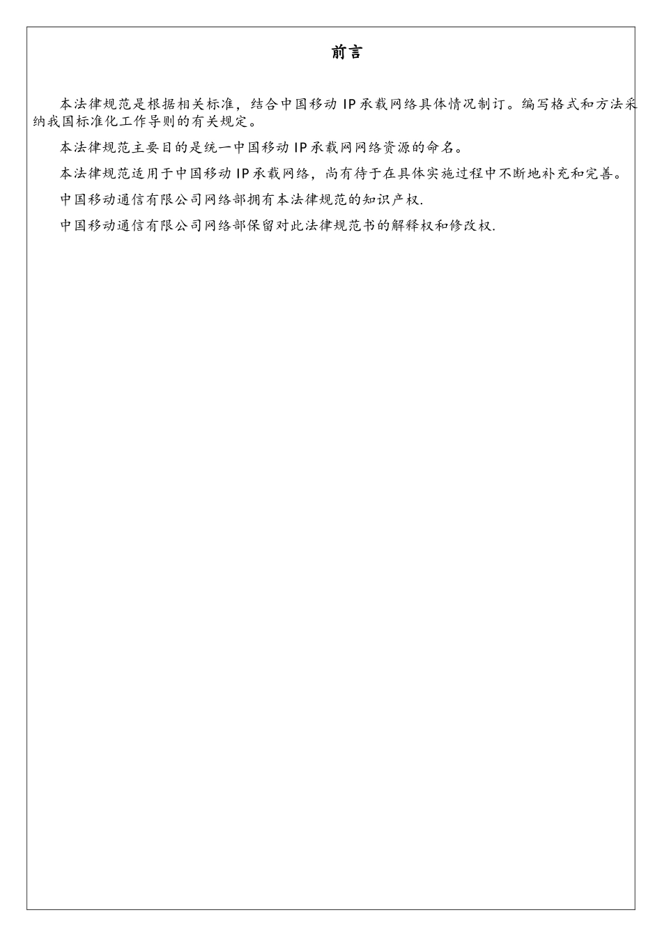 中国移动IP承载网网络资源命名规范_第3页