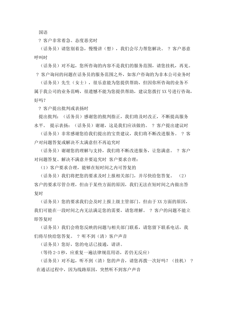 中国移动10086客服规范_第2页