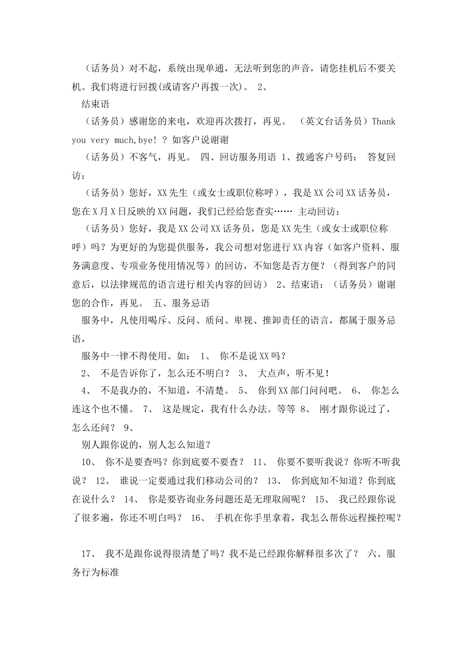 中国移动10086客服规范_第3页