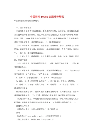中国移动10086客服规范