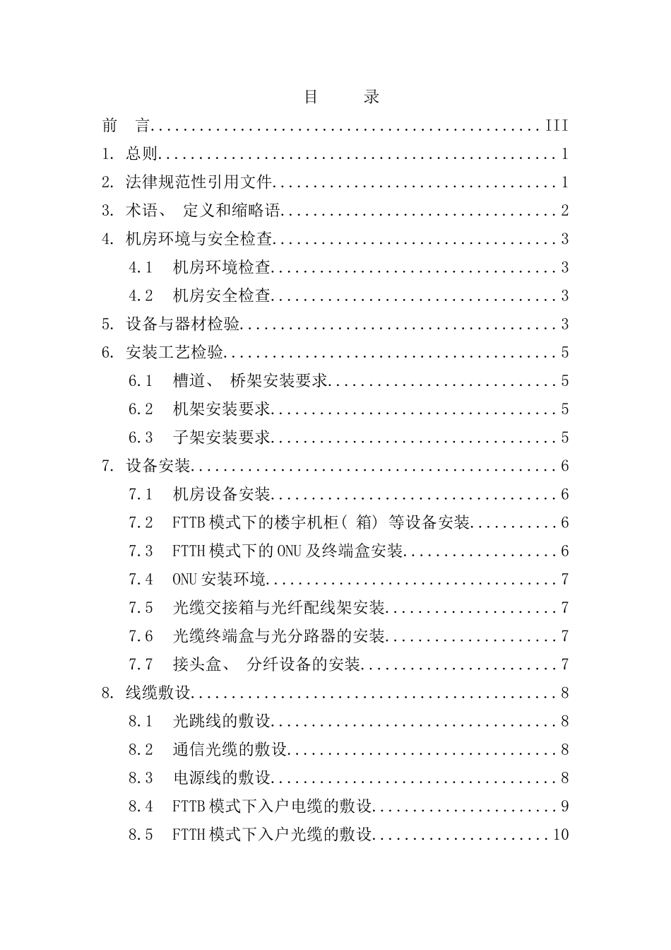 中国移动PON网络工程施工及验收规范样本_第2页