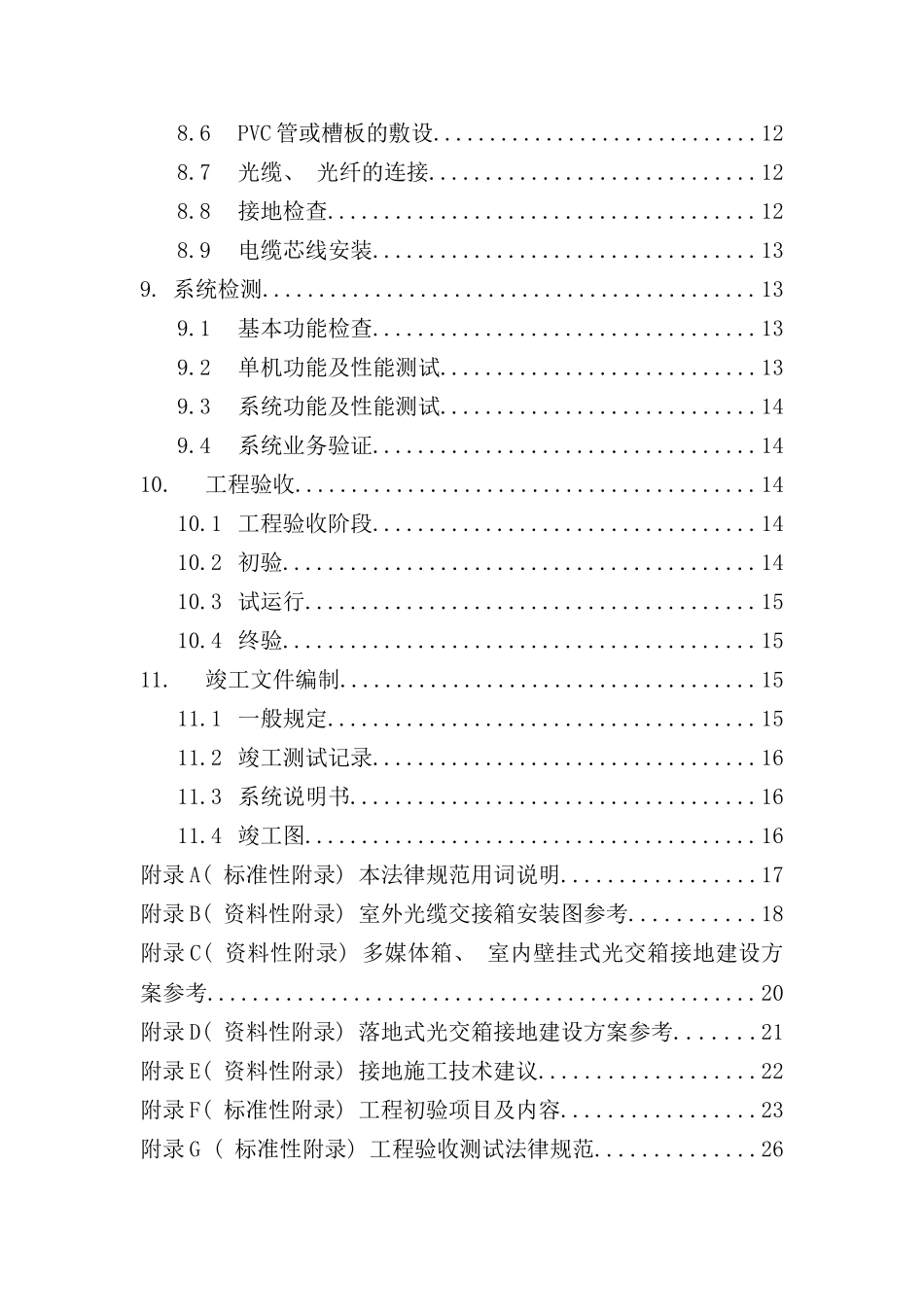 中国移动PON网络工程施工及验收规范样本_第3页