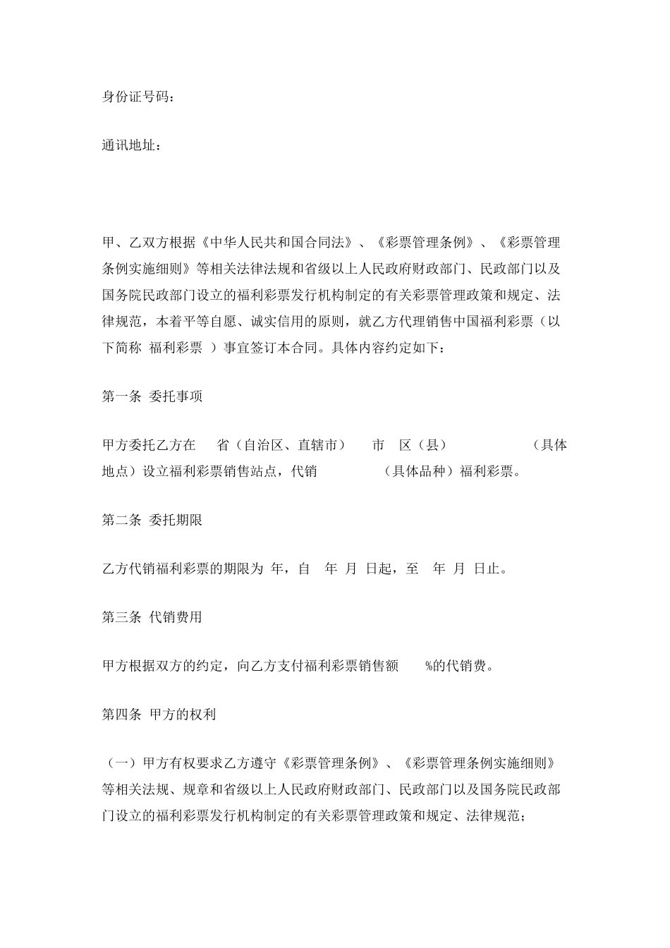 中国福利彩票代销合同_第2页